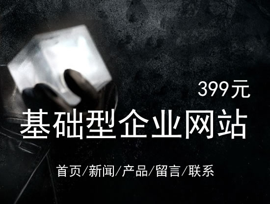 巴中市网站建设网站设计最低价399元 岛内建站dnnic.cn