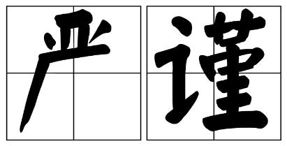 巴中市严禁借庆祝建党100周年进行商业营销的公告